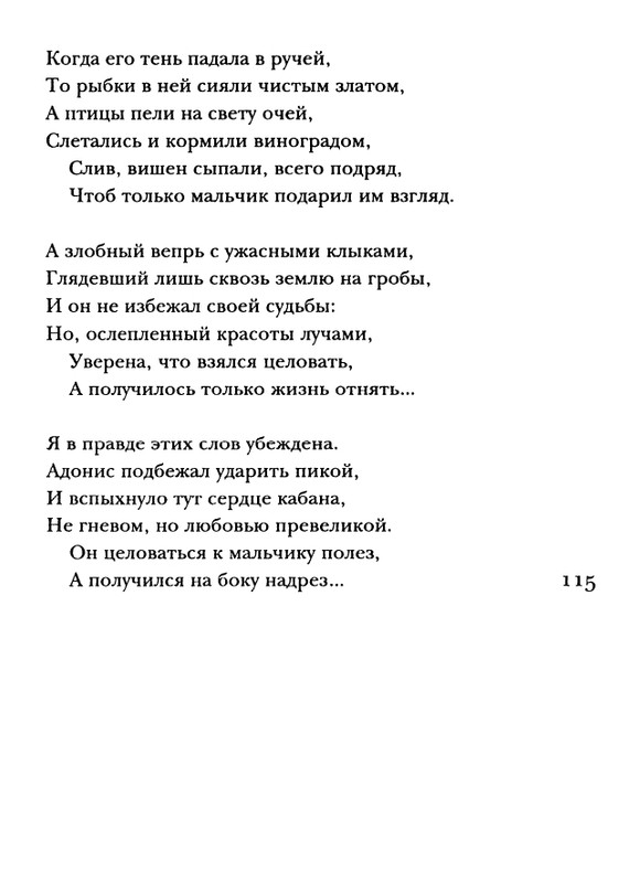 shakespeare-venera-i-adonis-2001-page-0116