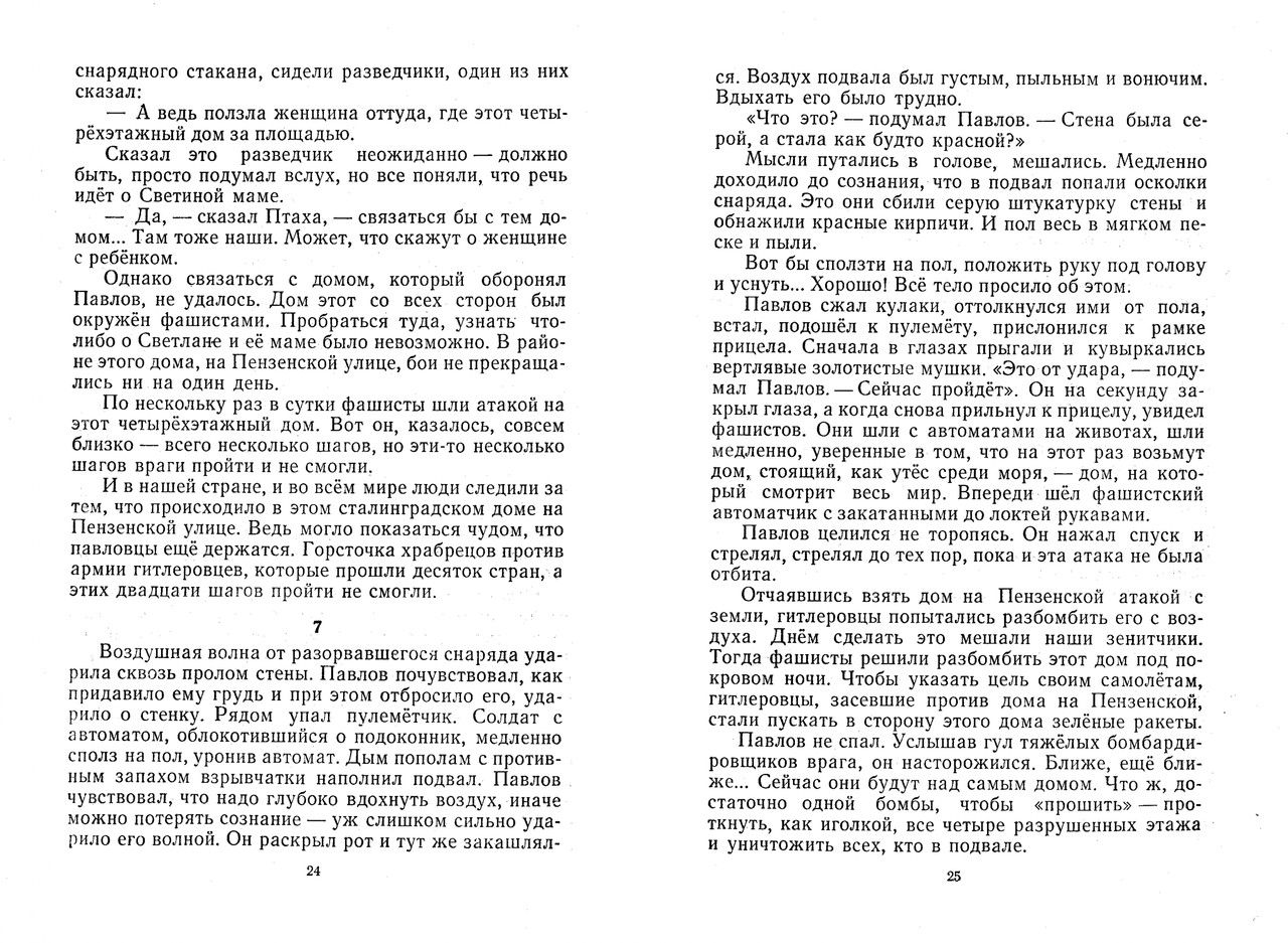 Jefetov-Mark-Devochka-iz-Stalingrada-page-0014