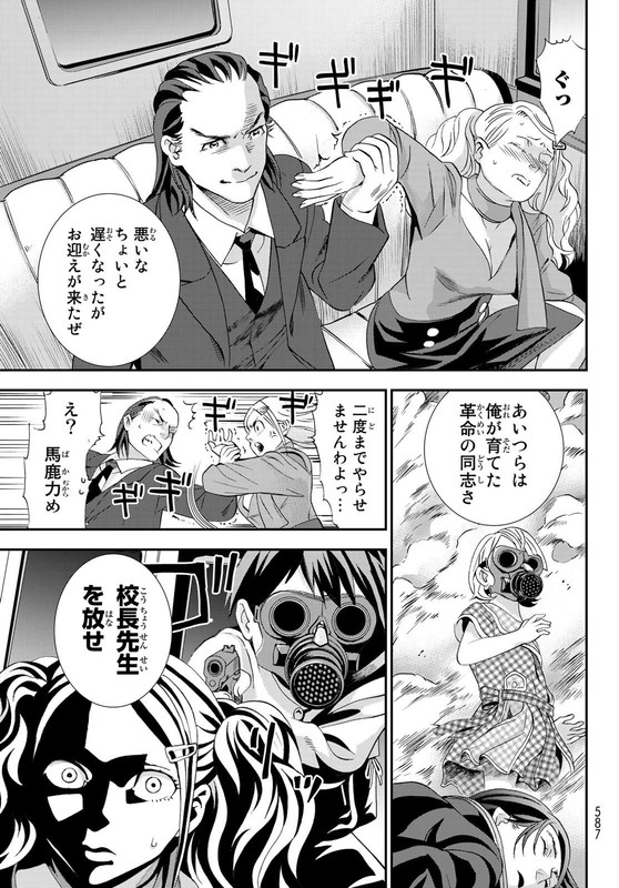 Kawashima Yoshiko wa Otoko ni naritaiChap12-2