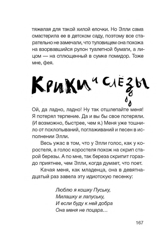 Fajn-Enn-Dnevnik-kota-ubijcy-Vse-istorii-151-202-page-0020