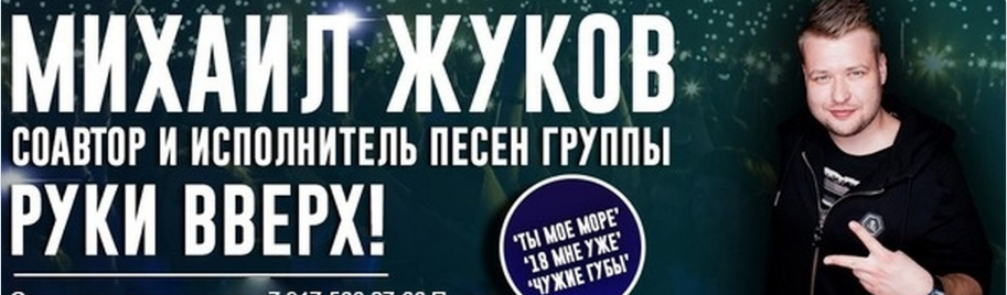 жуков