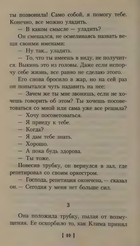 Kundera-Milan-Vals-na-proshhanije-Bel-page-0014