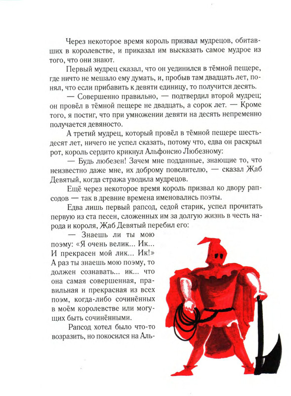 Sharov-Aleksandr-Chelovek-Goroshina-i-Prostak-1-56-page-0032