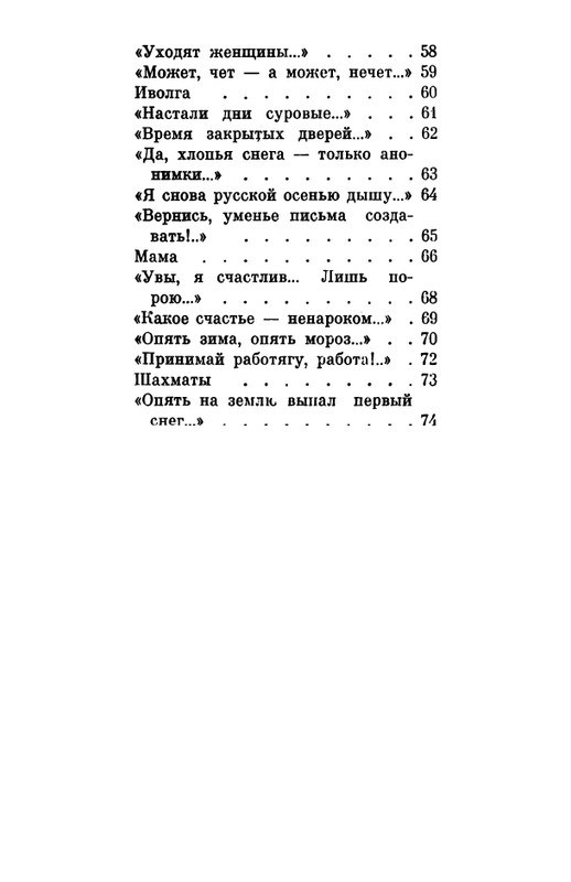 _Решетов А.Л. Рябиновый сад. Стихи. М.,1975_page-0079