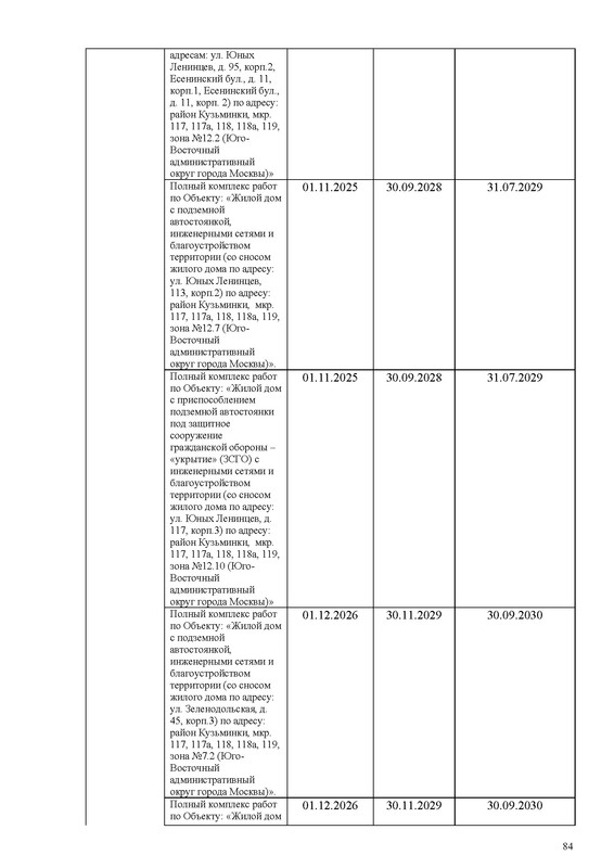 ПД_Страница_084