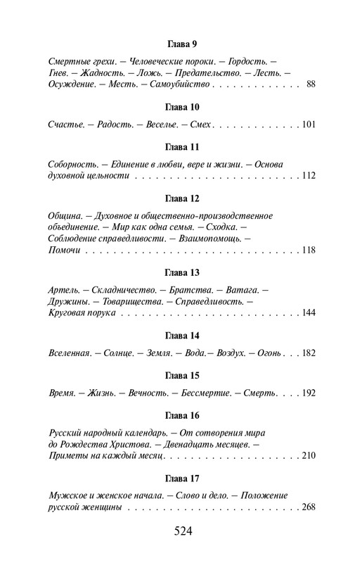 O-A-Platonov-Dysha-naroda-page-0022