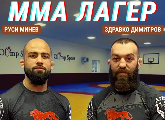 Руси Минев и Здравко Димитров ви канят на ММА лагер в Тетевен през април