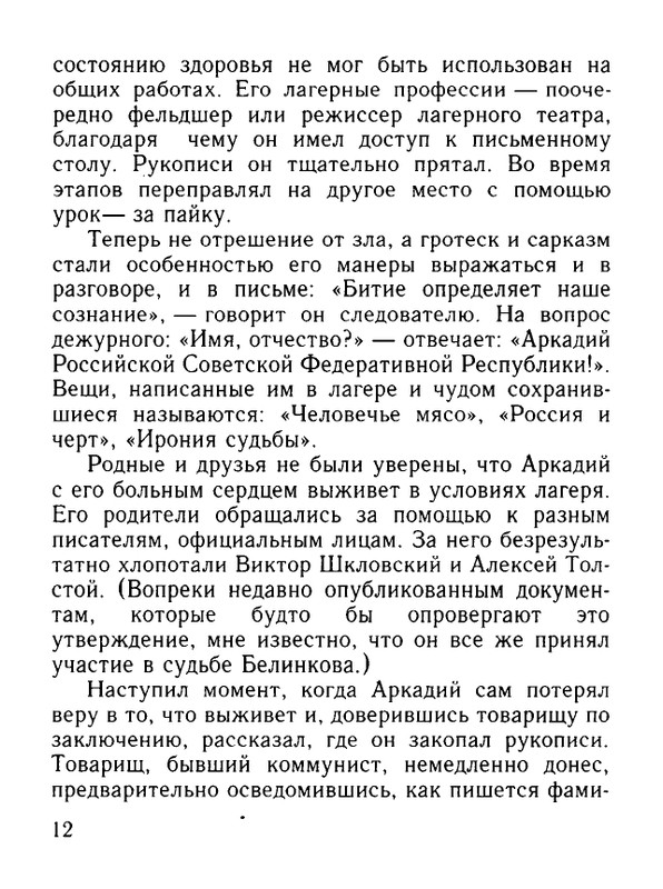 Belinkov-Arkadij-Chernovik-chuvstv-page-0013