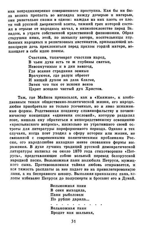 Majkov-Apollon-Sobranije-sochinenij-v-2-tomah-Tom-1-page-0033