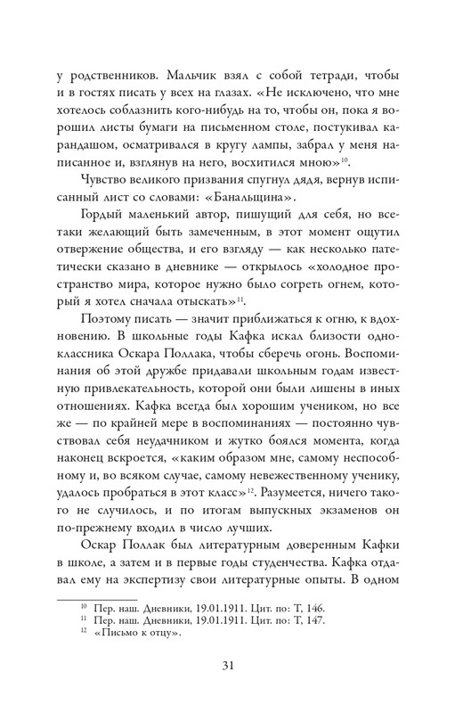 Сафрански Р-Кафка-2025_page-0031
