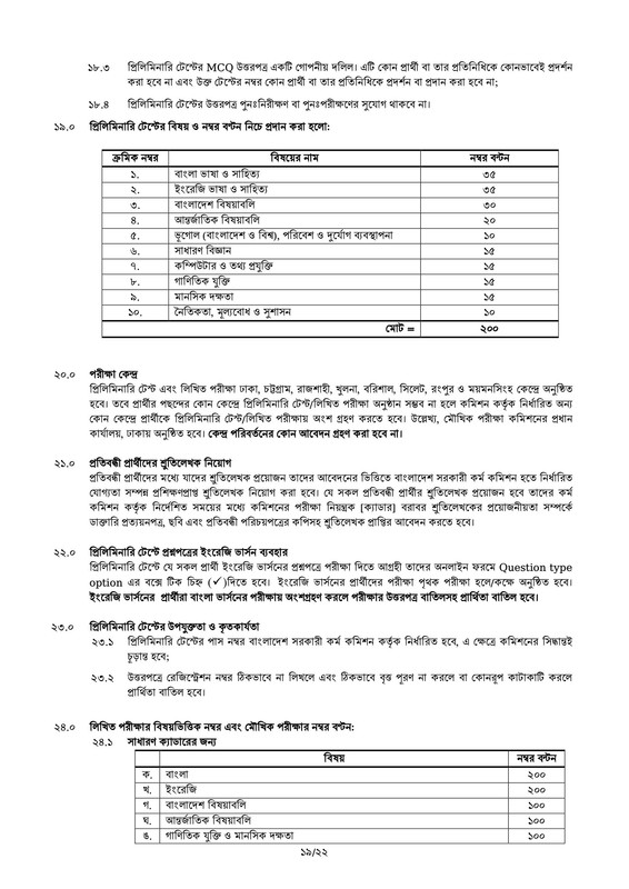 46th-BCS-Circular-2023-PDF-19