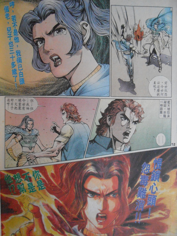 龍虎5世:7聖器 龍虎5世:7聖器