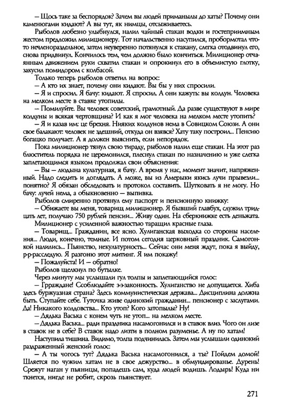 barkova-vechno-ne-ta-2002-214-446-page-0059
