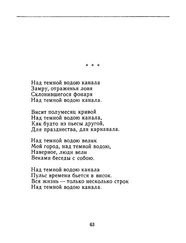 karpova-natalya-nad-temnoj-vodoj-kanala-1994-page-0064
