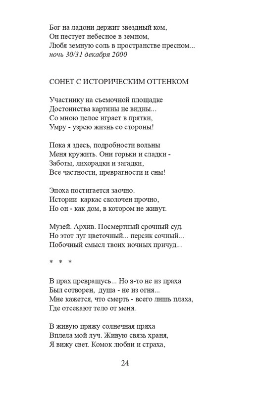 Kovaldzhi-Kirill-Sonety-page-0025
