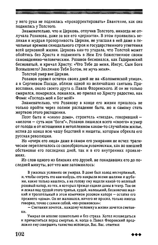 rozanov-v-literature-russkogo-zarubezhja-2007-page-0103