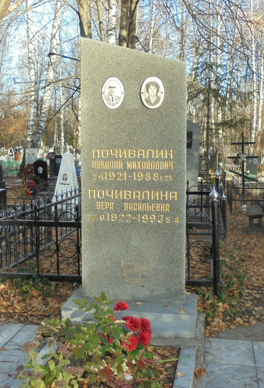 Могила_писателя_Николая_Почивалина