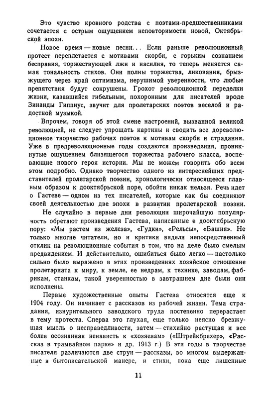 proletarskie-poety-pervykh-let-sovetskoj-epokhi-1959-page-0012
