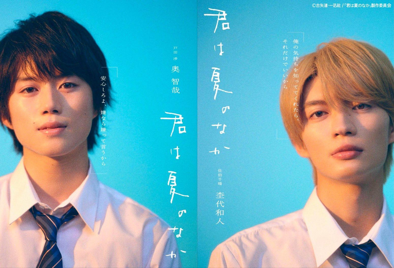 You-Are-in-the-Blue-Summer-2