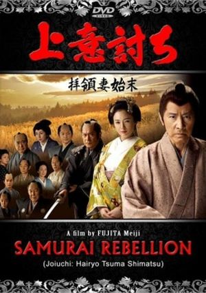 509-Samurai-Rebellion-a1