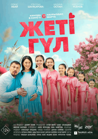 Жеті гүл - kinopark.kz