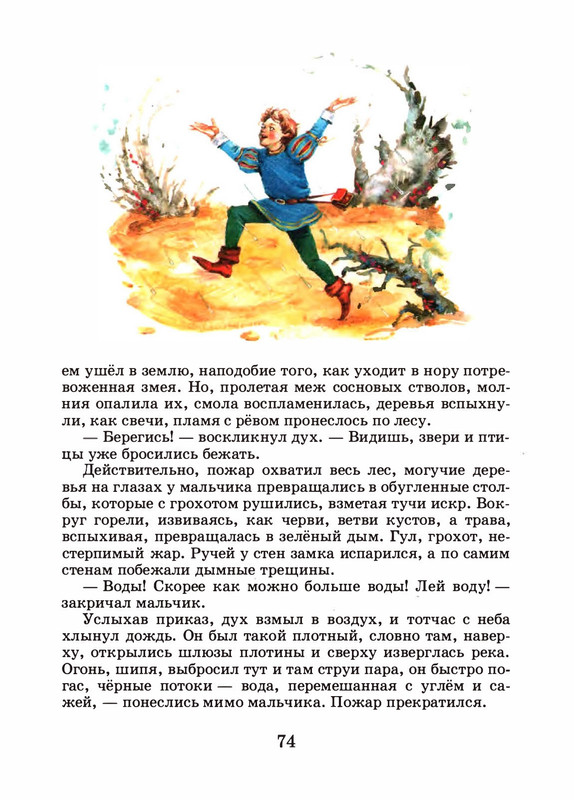 Saharnov-Svatoslav-Leopard-v-skvorechnike-2002-page-0077