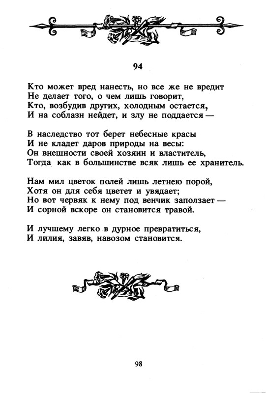Shekspir-Uilam-Sonety-1996-page-0100
