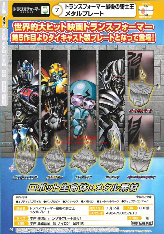 Takara-Tomy-Arts-Metal-Plates