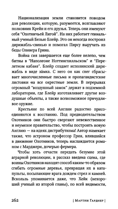 Гарднер М. - Когда ты была рыбкой, головастиком - я..._page-0048