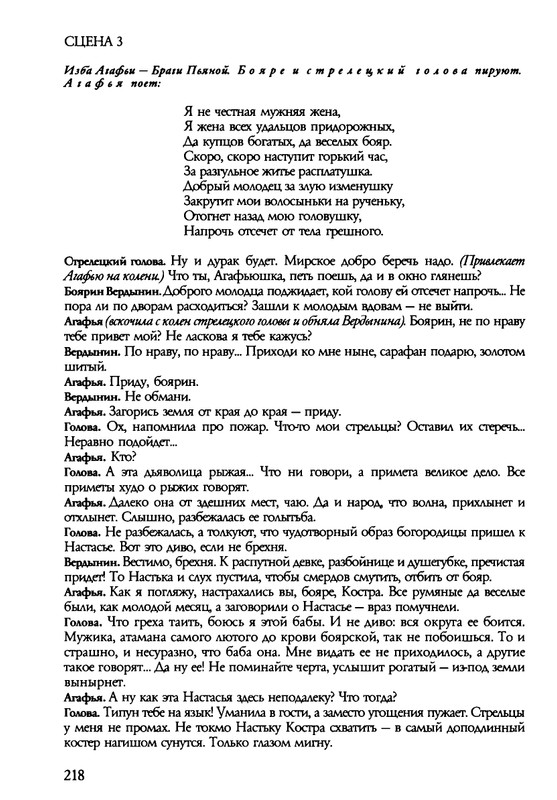 barkova-vechno-ne-ta-2002-214-446-page-0006