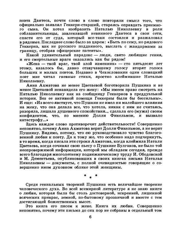 БО 1985 № 03 • Николай Доризо - Жена поэта_page-0007