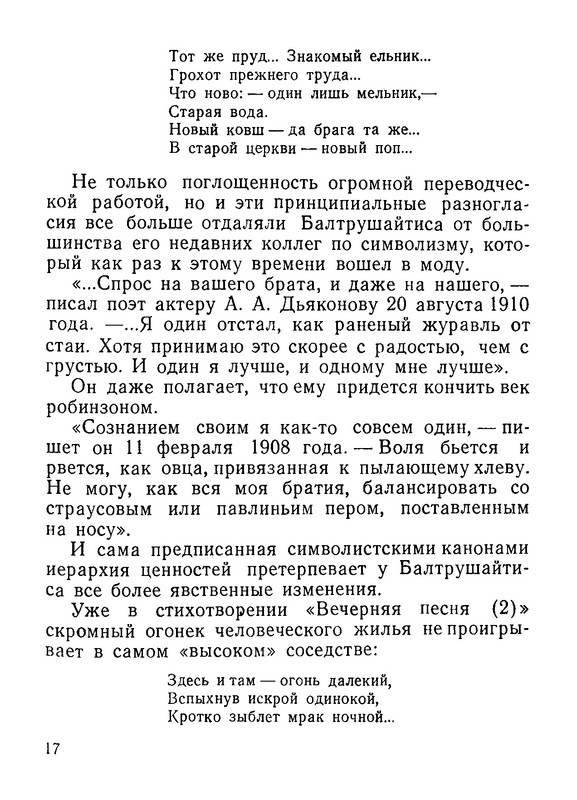 Baltrushajtis-Jurgis-Derevo-v-ogne-18
