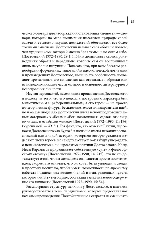 Korrigan-Jurij-Dostojevskij-i-zagadka-lichnosti-page-0015