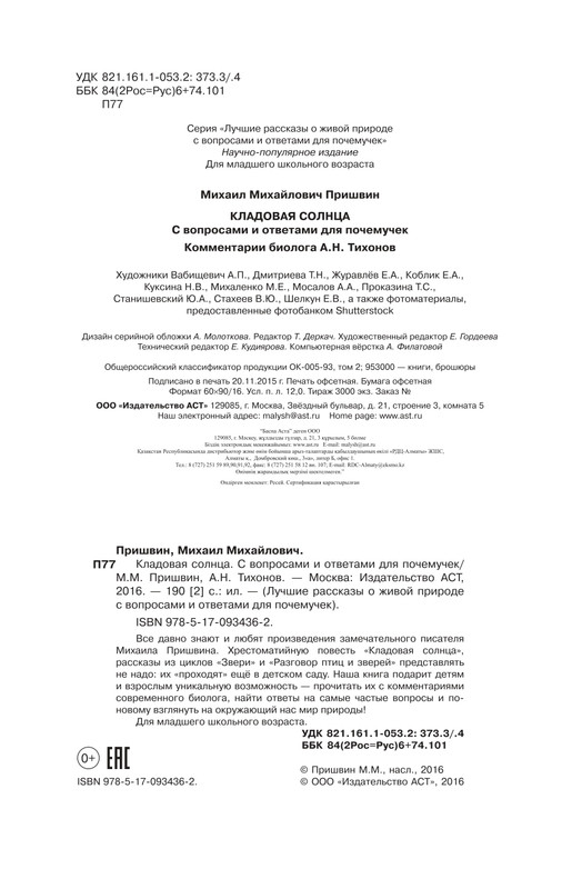 Prishvin-Mihail-Kladovaja-solnca-page-0019