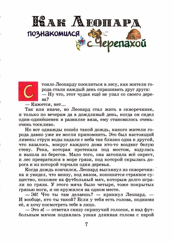 Saharnov-Svatoslav-Leopard-v-skvorechnike-2002-page-0010