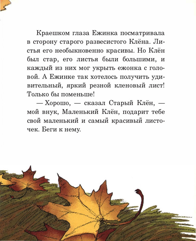 Abramceva-Natala-Skazki-dla-dobryh-serdec-2020-105-208-page-0086