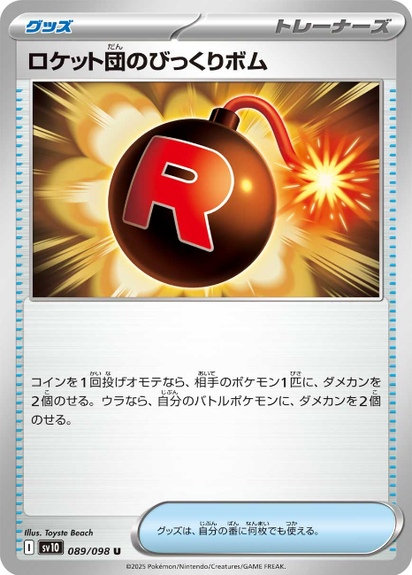 Pokemon The Glory Of The Team Rocket sv10 ALL AR SR SAR Card List Jap PREORDER - Imagen 90 de 133
