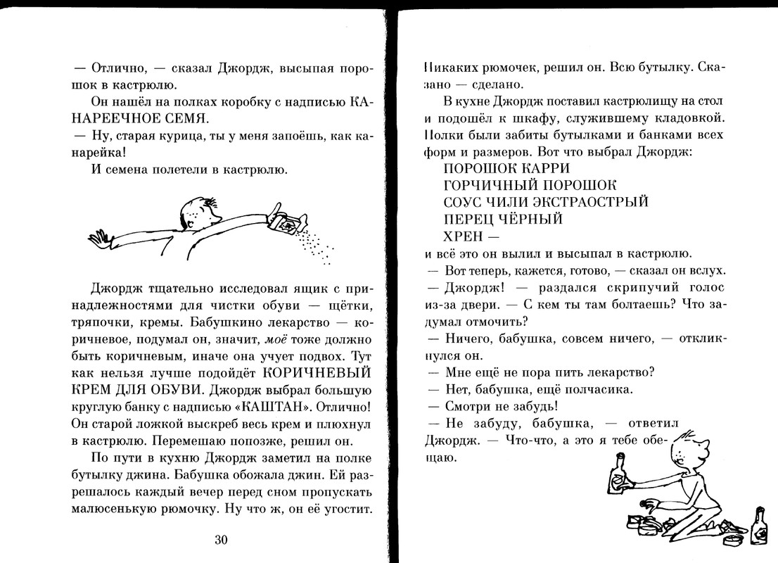 Dal-Roald-Volshebnoje-lekarstvo-Dzhordzha-page-0017