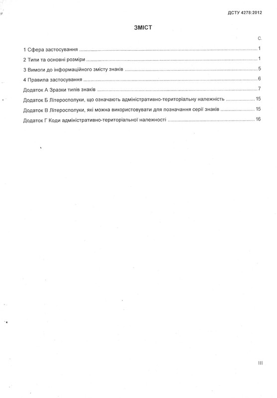 DSTU4278-2012_003