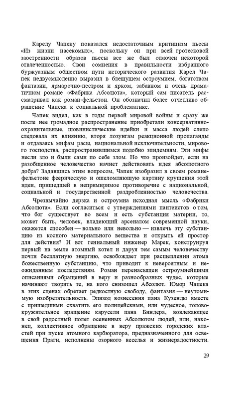 capek-sobranie-sochineni-tom1-1974-page-0031