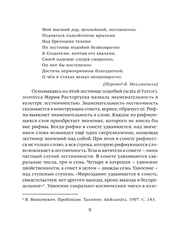 shekspir-sonety-perevod-mikushevitcha-2004-page-0010