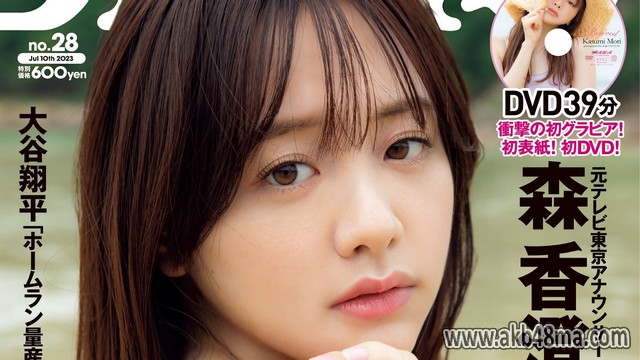 【画像】Weekly Playboy 230710No 28