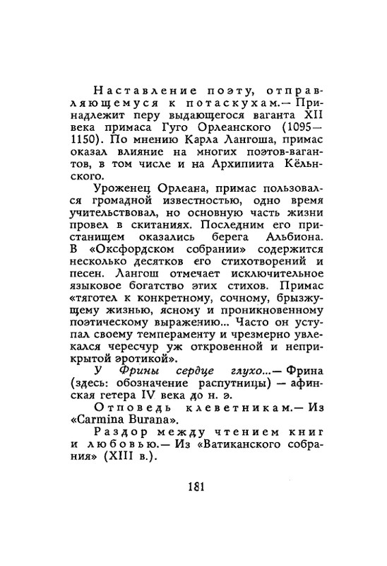 Lirika-vagantov-v-perevodah-Lva-Ginzburga-page-0183