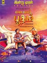 My Dear Bootham (2022) HDRip tamil Full Movie Watch Online Free MovieRulz