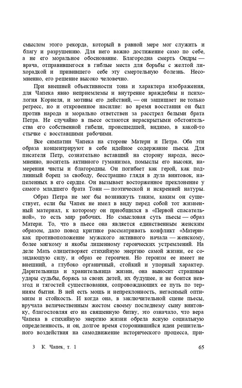 capek-sobranie-sochineni-tom1-1974-page-0067