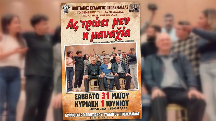 κοζάνη, ειδήσεις, νέα, Πτολεμαΐδα 