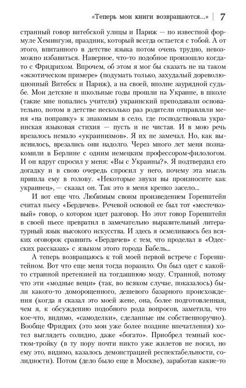 gorenstein-iskuplenie-2011-page-0008