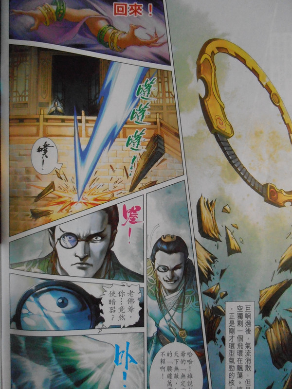 神掌龍剑飞：邪神再现