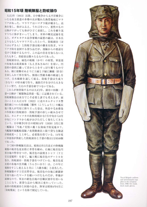 Uniforms of Japanese Navy 1867-1945_????????_196