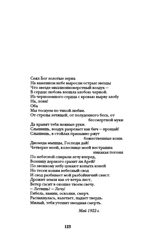 radlova-boroditsyn-korabl-1997-page-0124